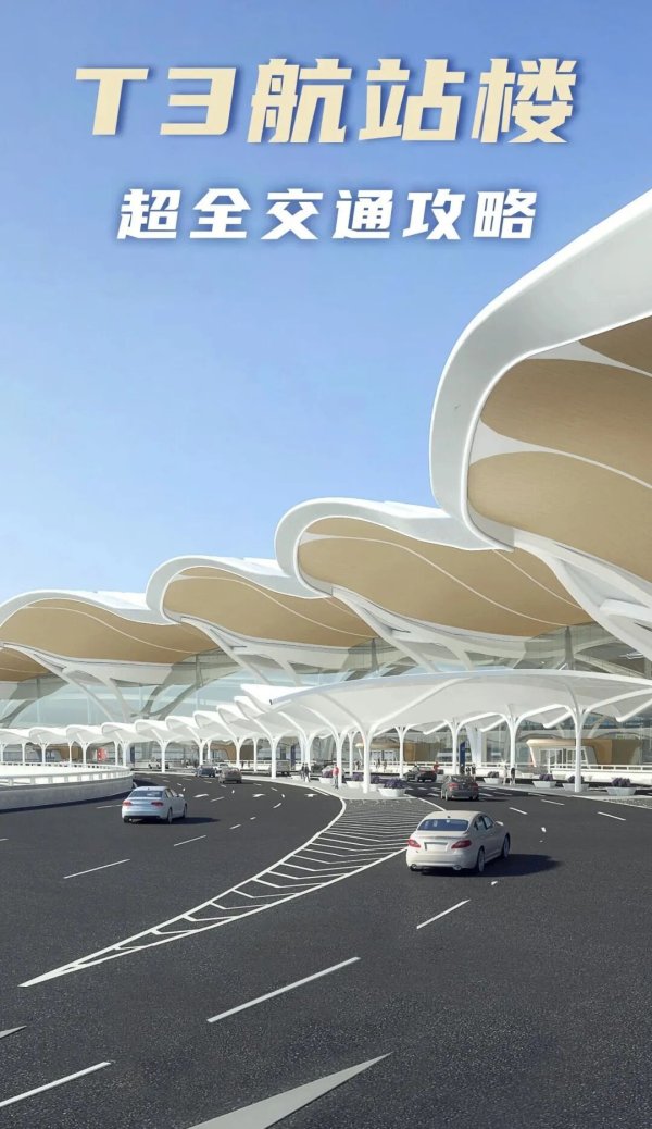 融证通 白云机场T3启用倒计时！怎么去？超全交通攻略来了